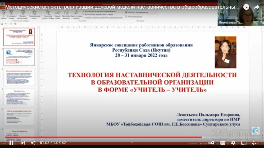 Реализация целевой модели наставничества в образовательной организации. Профессиональная переподготовка обучение.