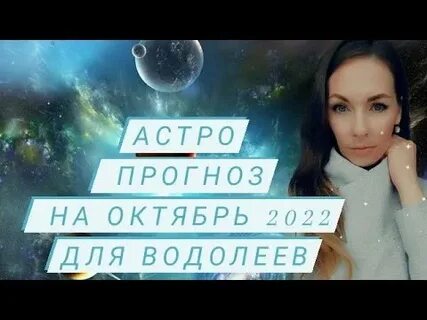 Финансовый гороскоп на октябрь водолей