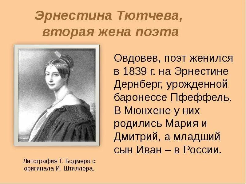 Рождение тютчева