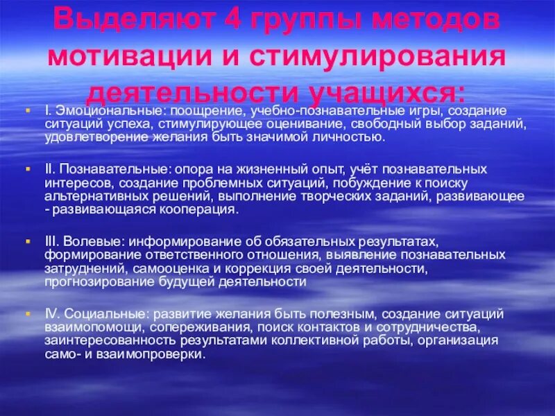 Приемы и методы учебной мотивации. Методы мотивации обучающихся. Способов мотивации познавательной активности учащихся. Приемы стимулирования познавательной деятельности учащихся.