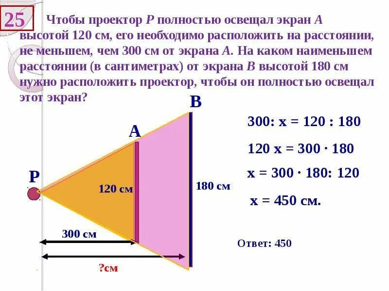 Проектор полностью освещает экран высотой 120. Проектор полностью освещает экран. Проектор освещает экран а высотой 50 см. Находиться от экрана необходимо на расстоянии. Проектор находится на расстоянии.