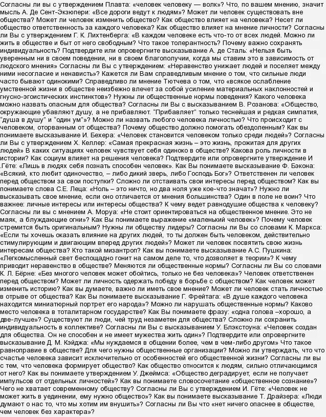Сочинение размышление. Общество это сочинение. Как найти свое место в обществе сочинение. Эссе на тему человек и общество. Как найти свое место в обществе сочинение.