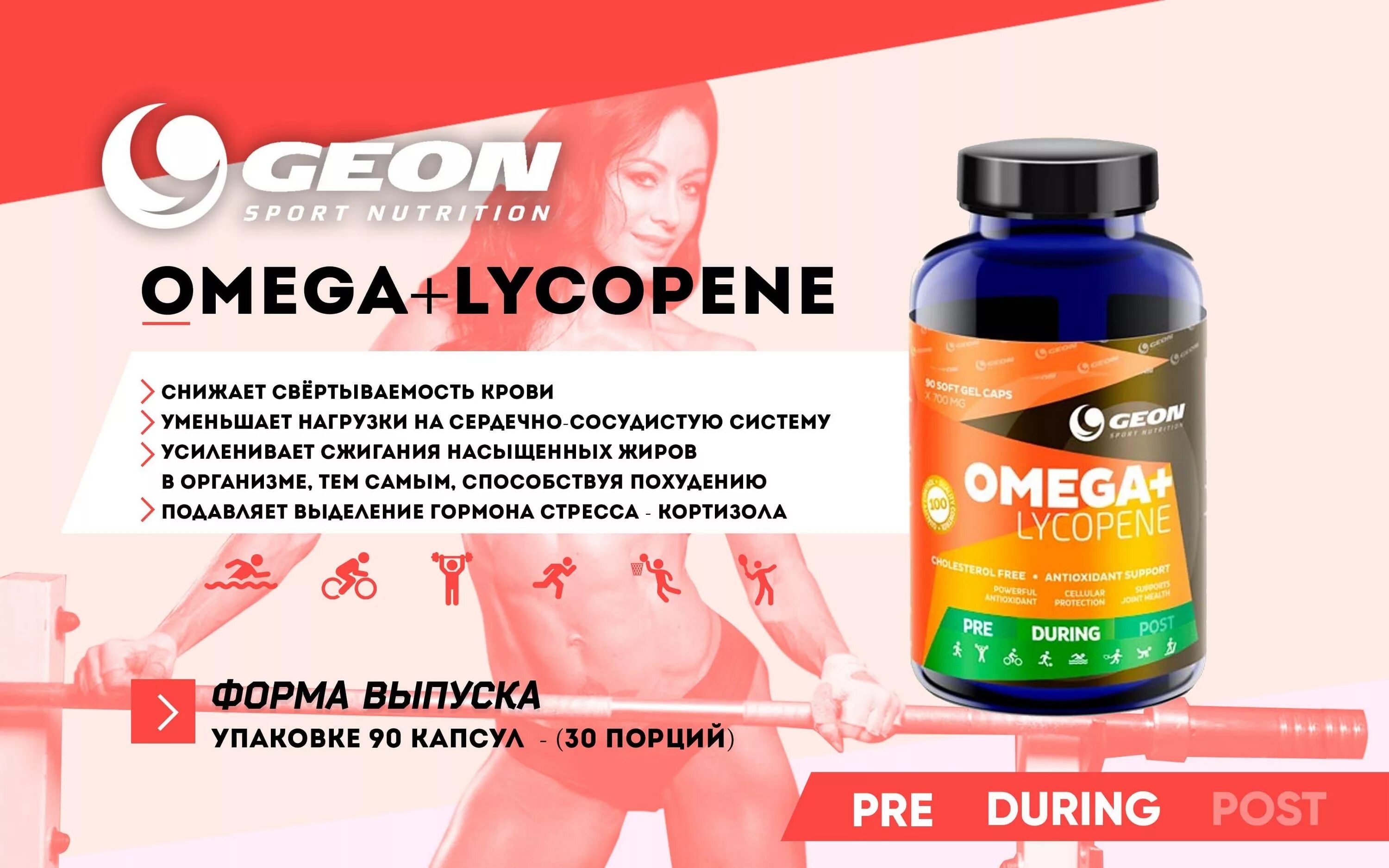 Купить омега статус. Ликопин и Омега 3. Омега жирные кислоты Geon Omega+Lycopene. Ликопин и Омега 3 Сибирское здоровье. Омега 3 таблетки.