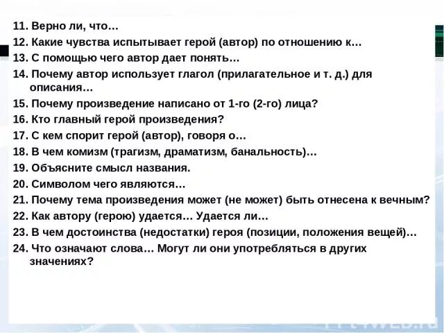 Какие чувства он испытывал рассказ. Какие чувства испытывает герой. Какие чувства испытывает героиня произведения. Какие чувства испытывает герой сентенции.