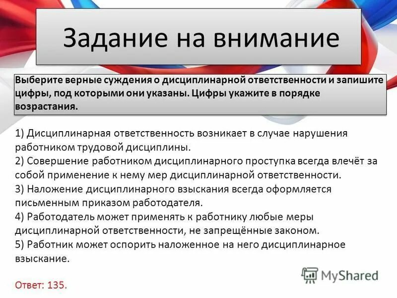 Пример ответственности егэ