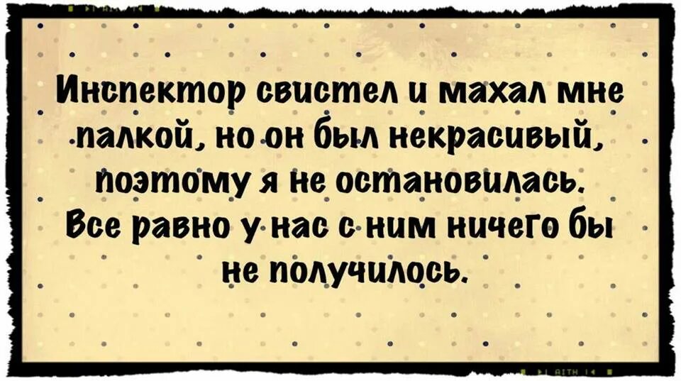 Над головой у нас свистел. Инспектор свистел и Махал мне палкой был некрасивый. Инспектор мне свистел и Махал палкой но он был некрасивый.