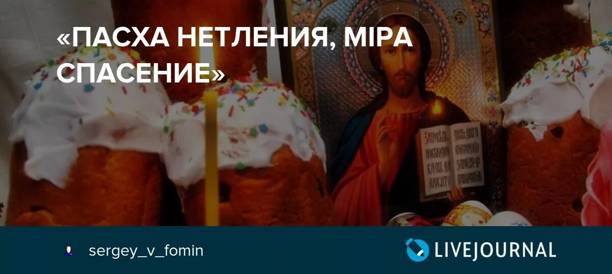 Пасха в 2008 году какого. Пасха нетле́ния. Пасхального эксапостилария Пасха нетления. Пасха спасение.