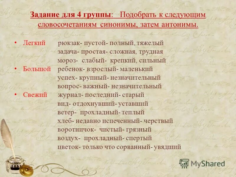 Дремучий антоним. Легкая задача синоним. Синоним к слову легкая задача. Синоним к слову легкий. Легкий синонимы к слову легкий.