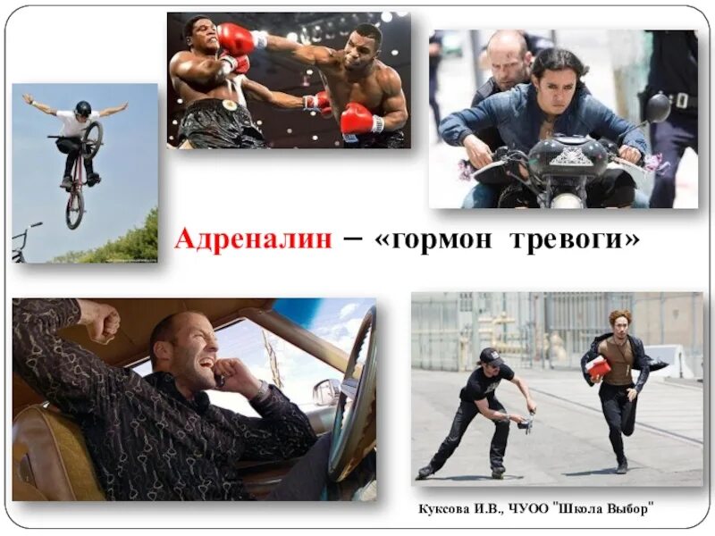 Как контролировать адреналин. Адреналин гормон. адреналин стресс. адреналин гормон формула. адреналин полезный человек.