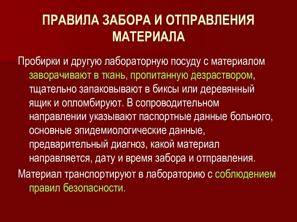 Особо опасные инфекции холера. Забор материала для лабораторного исследования от больного с ООИ. Особо опасные карантинные Арбовирусные инфекции:. Правила работы с чумой.