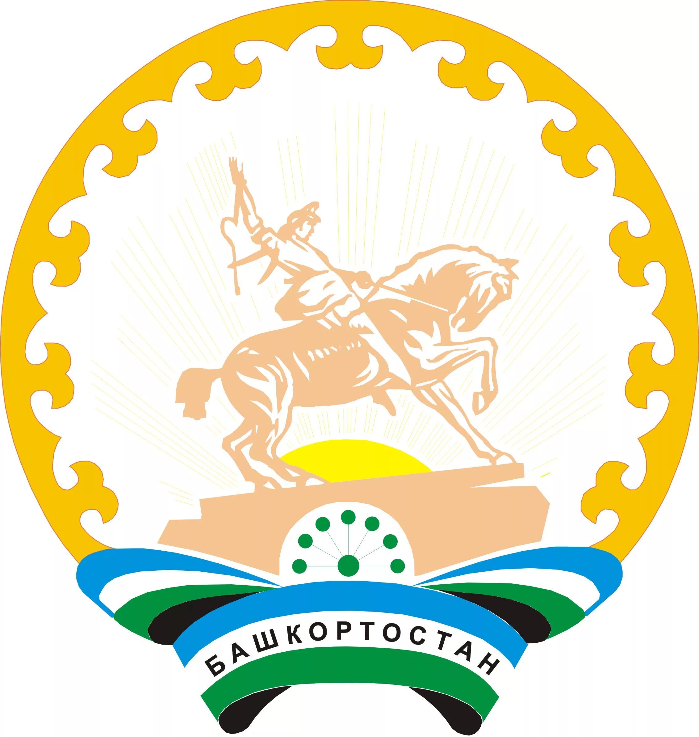 Герби Республики Башкортостан. Республика Башкирия герб. Башкирия флаг и герб. Герб и флаг Республики Башкортостан. Общественная организации республики башкортостан