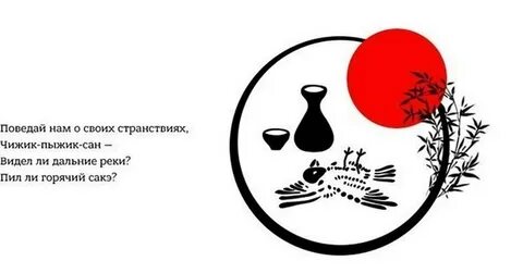 Стих про хокку