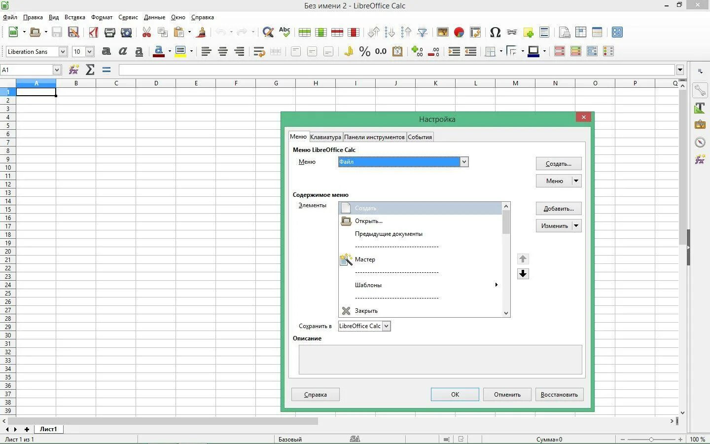 LIBREOFFICE Calc боковая панель. Форматы LIBREOFFICE Calc. LIBREOFFICE Скриншоты. LIBREOFFICE офис.