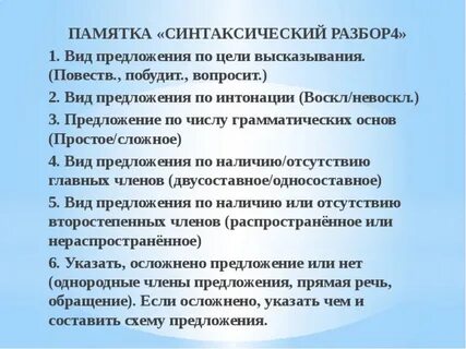 Образец разбора сложного предложения 5 класс