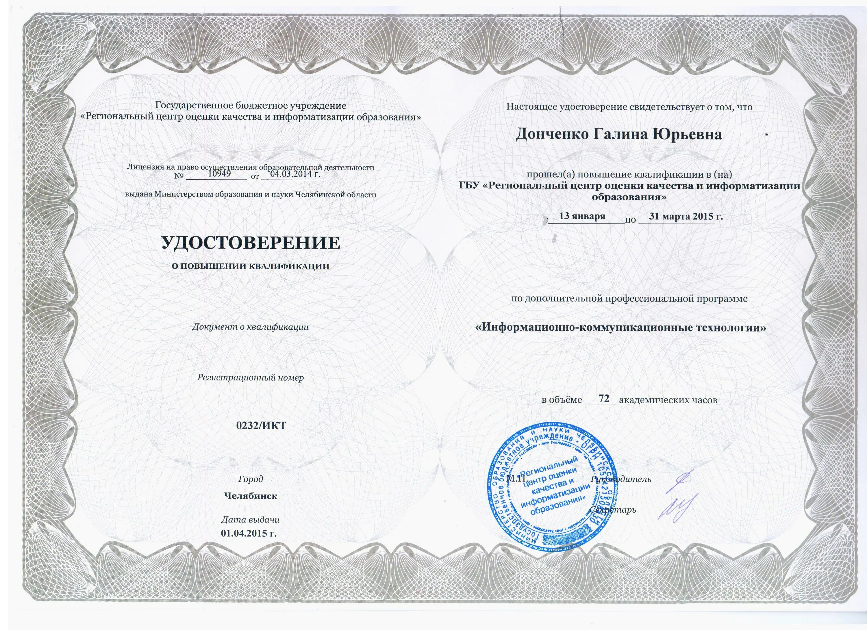 Повышение квалификации управление персоналом. Удостоверение ранхигс о переподготовке. Удостоверение о повышении квалификации педагога. Удостоверение о прохождении курсов повышения квалификации учителя. Повышение квалификации учителей.