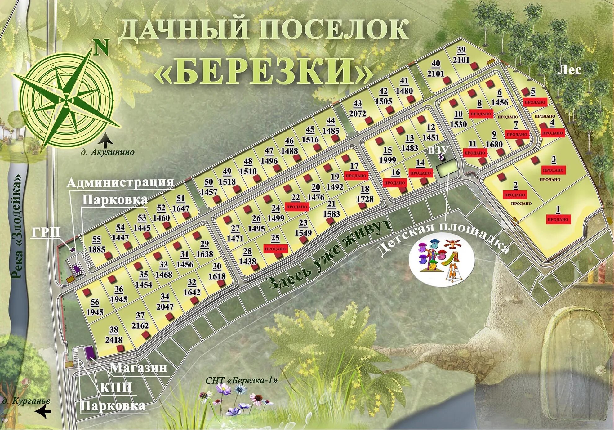 Схема дачного поселка. Генплан поселок березки. генплан коттеджного поселка. поселок березки river village. березки план поселка.