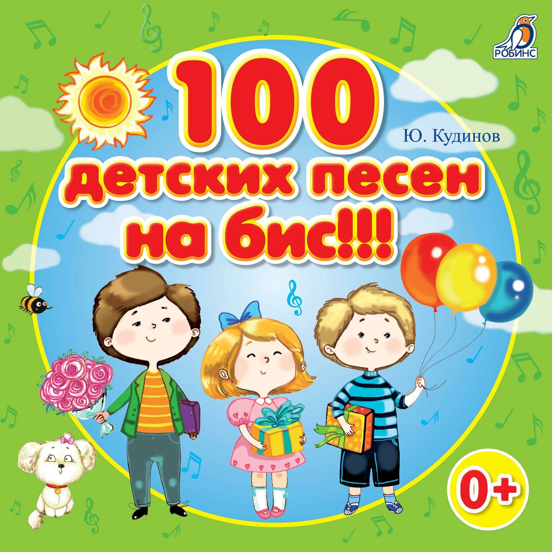 Слушать песни про детей. Детские песенки. Детские песенки детские песенки. Весёлые детские песенки. Детские песенки для детей.