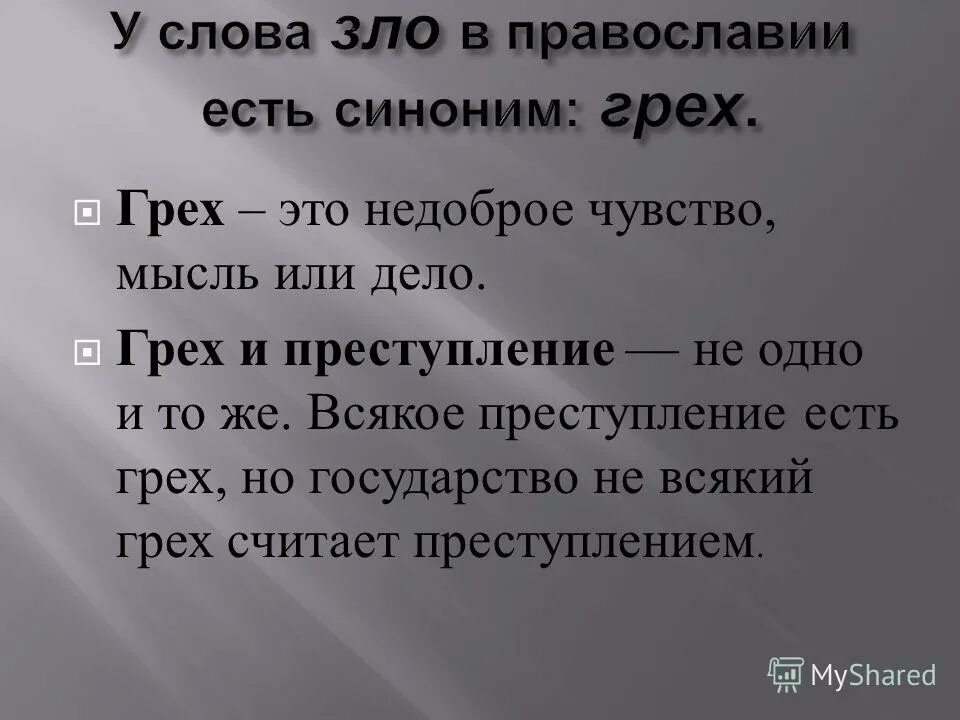 Доброе дело и грех. Добро и зло концепция. Притча о божьем суде. Святитель игнатий брянчанинов цитаты о любви. Понимание добра и зла.