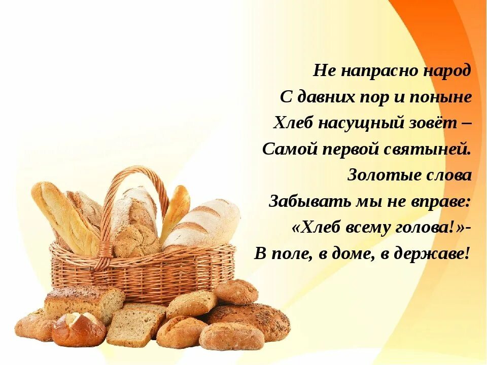 Цитаты про хлеб. Стихи о хлебе. высказывания о хлебе. стихотворение про хлеб. стихи про хлеб для детей.