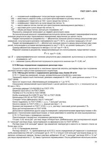 Технические условия растворов
