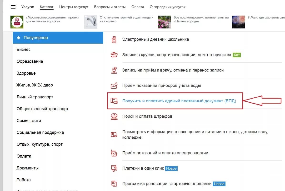 Как оплатить сад через Мос.ру. Как получить квитанцию на оплату детского сада через Мос ру. Как оплатить кружок через Мос ру. Как в Мос. Ру увидеть и оплатить за садик.
