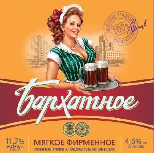 Пиво бархатное купить. Пиво бархатное фирменное. Пиво бархатное СССР. Балтика бархатное. Бархатное Комсомольское пиво.