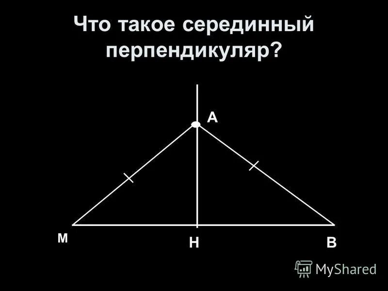 Известно что точка пересечения серединных перпендикуляров