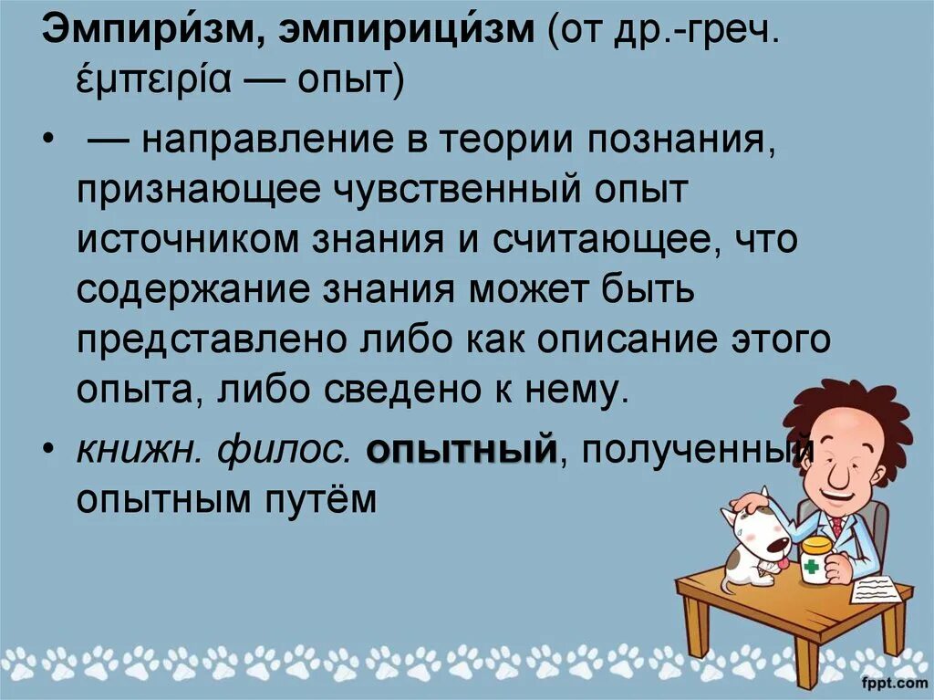 Направление в теории познания признающее чувственный опыт. Эмпиризм чувственный опыт. Эмпирицизм. Эмпиризм картинки. Направление признающее чувственный опыт источником