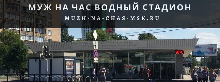 вакансии метро водный стадион. водный стадион метро 1964. вакансии метро водный стадион. водный стадион метро 1964. станция водный стадион.
