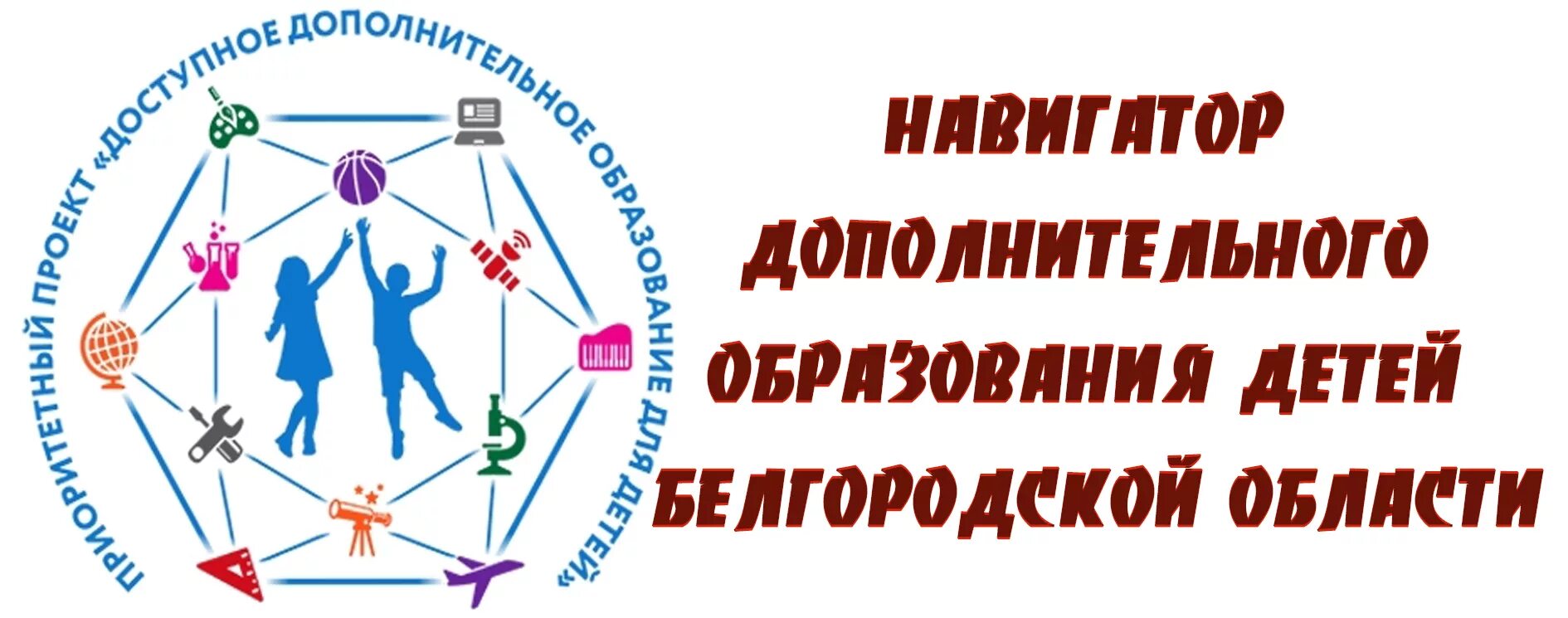 Ер цдо. Навигатор дополнительного образовани. Дополнительное образование. Дополнительное образование иллюстрация. Навигатор дополнительного образования логотип.