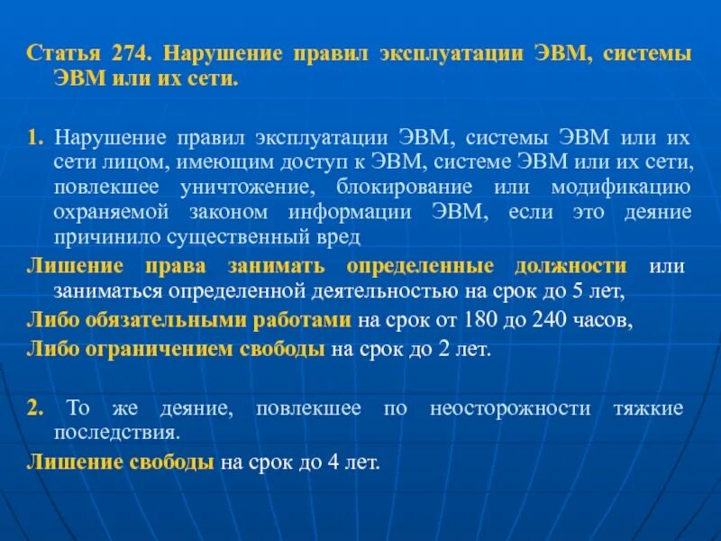 Статья 274. Статья 274 наказание. Трубопровод с клапаном map500160. Нарушение правил эксплуатации эвм или их сети. Ст 274.