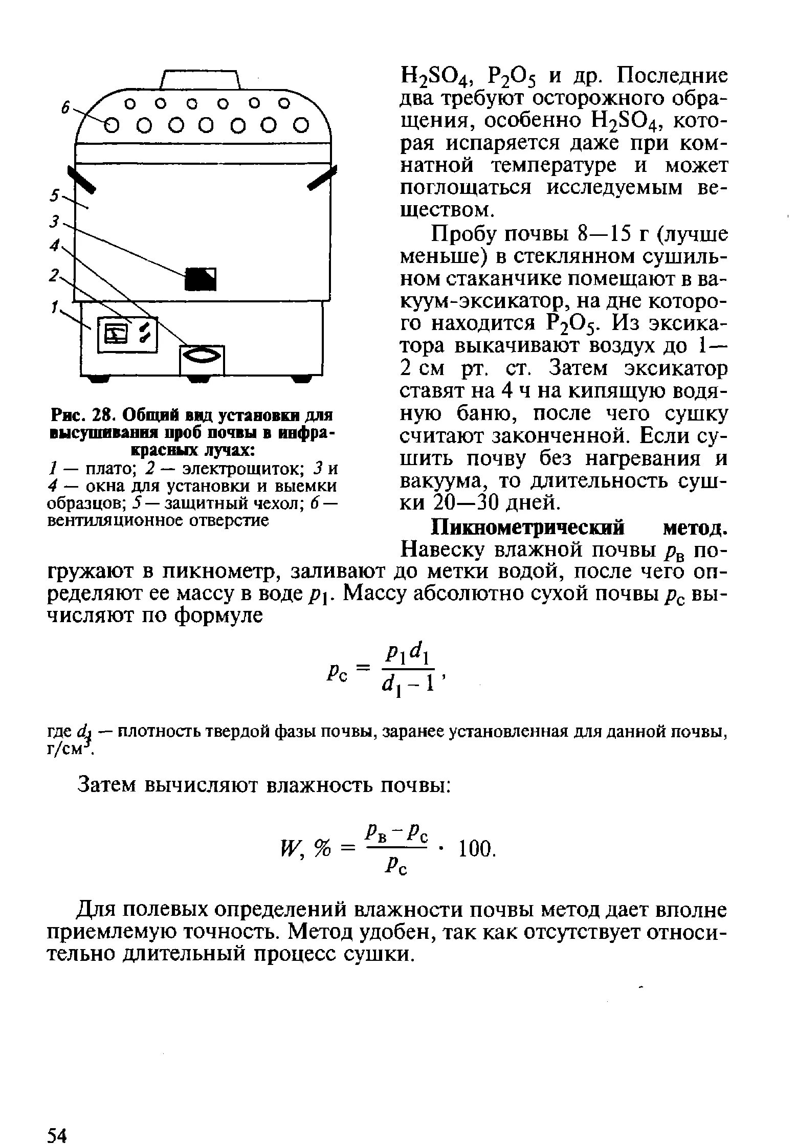 Методы определения влажности почвы. Методы определения влажности почвы. Методы определения влажности почвы. Методы определения влаги в химии. Измерение влажности почвы метод.