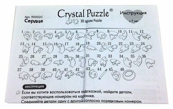 Инструкция по сборке пазлов. Crystal Puzzle 3d сердце инструкция. 3d Crystal Puzzle 9002 инструкция. 3д пазл сердце инструкция. Crystal Puzzle сердце инструкция.