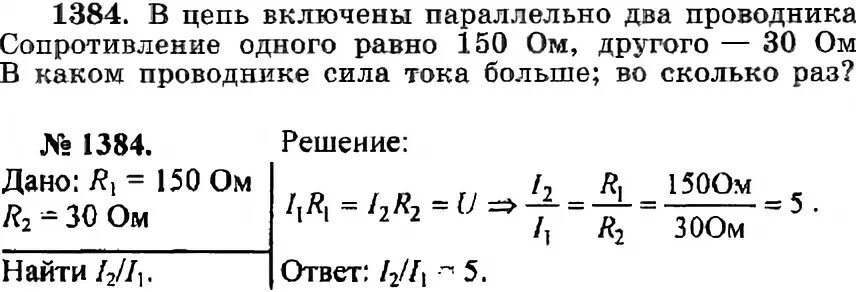 Два проводника сопротивлением 150 и 100. Решение задач на сопротивление проводника. В цепь параллельно включены два проводника сопротивлением 15 и 30.