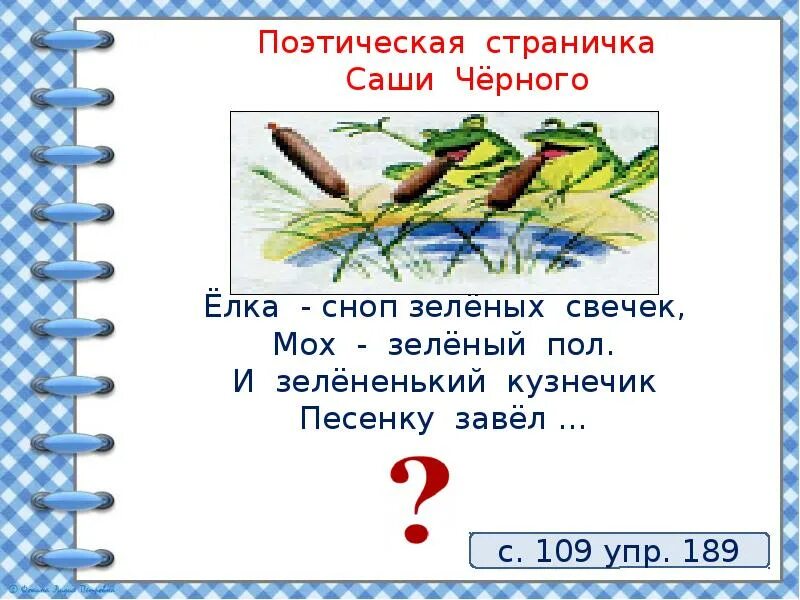 Презентация число глагола 3 класс школа россии. Число глаголов 3 класс школа России презентация. Презентация число глаголов 3 класс школа России презентация. Презентация 3 класс школа России Вастьянова л.. Презентация число глаголов 3 класс школа России презентация 1 урок.