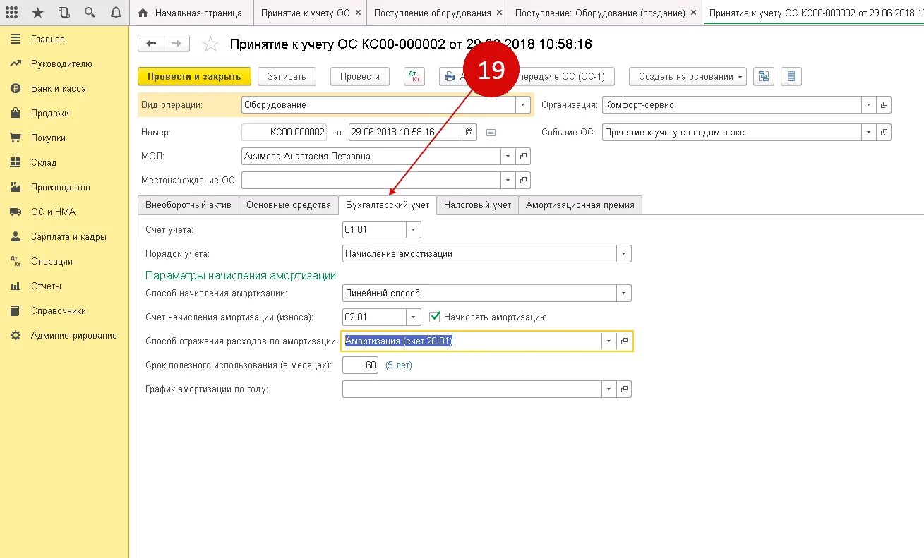 Амортизация в налоговом учете в 1с 8.3. Принятие к учету основных средств в 1с 8.3. Основные средства 1с 8.3 Бухгалтерия. Принятие к учету ОС В 1с 8.3. Учет основных средств в 1с.