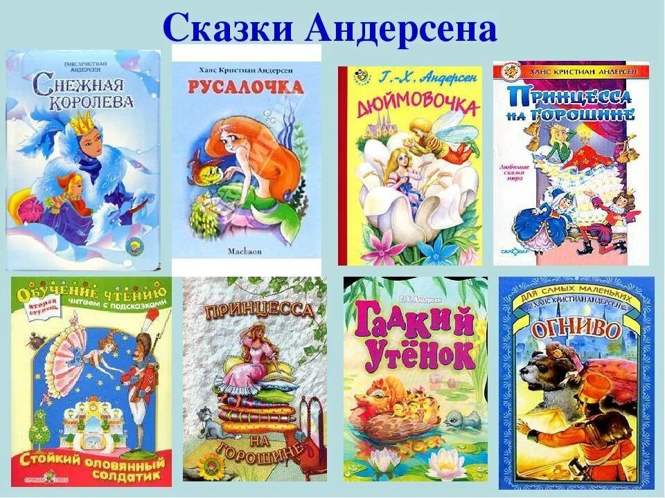 Как называется сказка книги