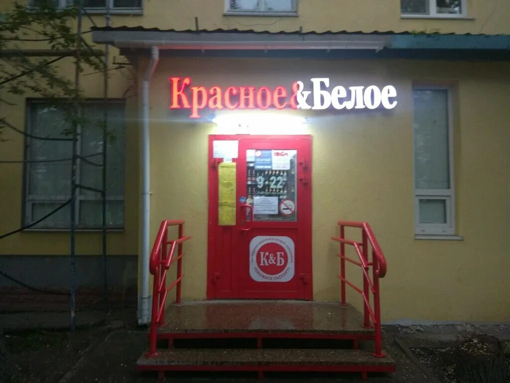 Красное белое самара. Вольская 81 красное и белое. Вольская 81 красное и белое. Магазин "красное и белое" мамара молодогвардейская 167. Красное белое самарское.