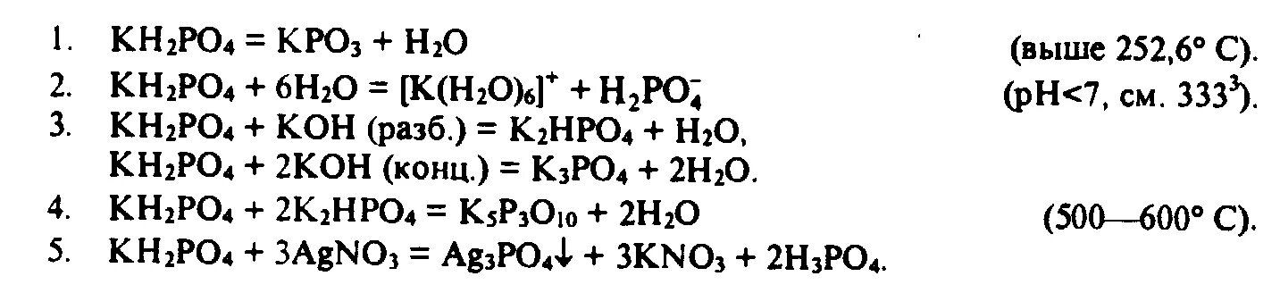 Bao k2o уравнение. K2hpo4 kh2po4. K2hpo4 гидролиз. Kh2po4 уравнение реакции. Hpo2 разложение.