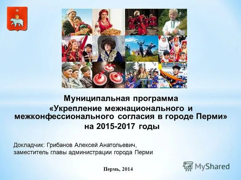 Презентация лучшая муниципальная практика сельского поселения. Укрепление межнационального согласия картинки. Лучшая муниципальная практика межнациональное согласие. Лучшая муниципальная практика межнациональное согласие. Презентация лучшая муниципальная практика сельского поселения.