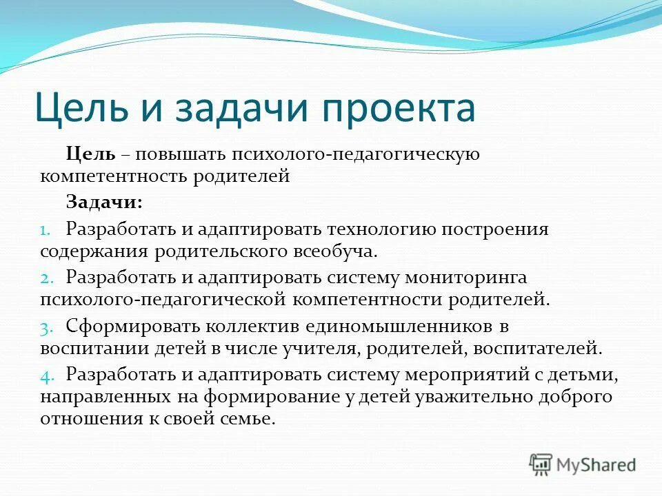 задачи для родителей. задачи собрания для родителей. задачи для родителей. главное для родителей первоклассников. задачи родителей для детей.