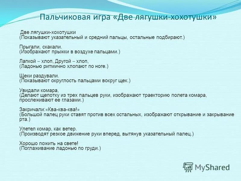 Урок мы играли в хохотушки 1 класс. Пальчиковая гимнастика лягушка. Пальчиковая гимнастика лягушата. Пальчиковая гимнастика лягушки-хохотушки. Пальчиковая игра лягушка.