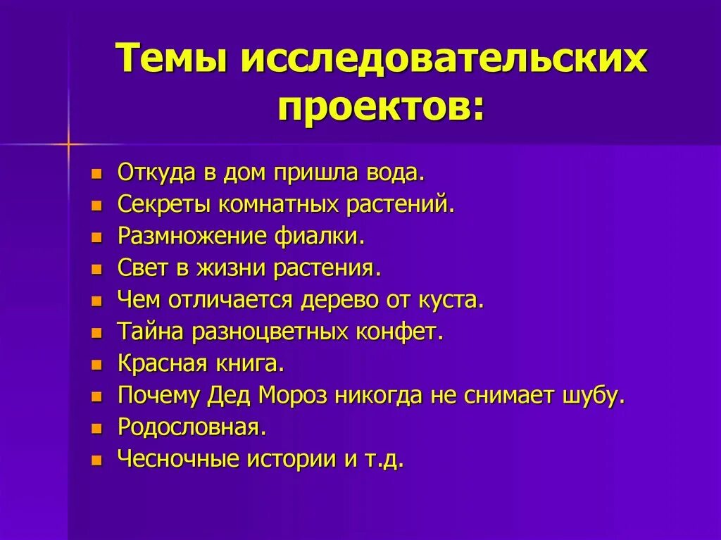 Темы проекта по русскому 8 класс: найдено 88 изображений