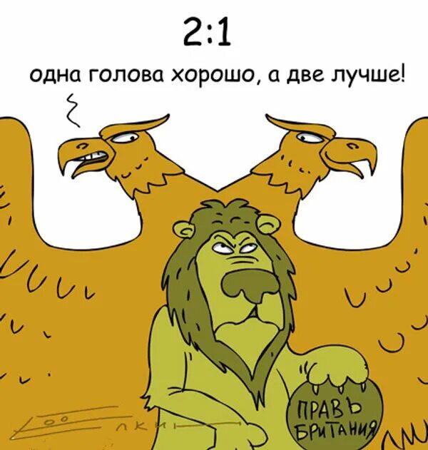 Объясните значение пословицы ум хорошо а два. Одна голова хорошо а две лучше. Одна голова хорошо а две лучше рисунок. Пословица одна голова хорошо а две лучше. Одна голова хорошо а две лучше иллюстрация к пословице.