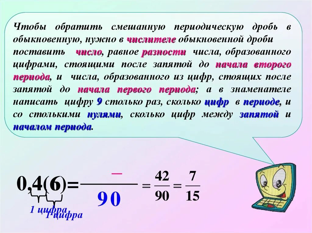 Как читать дробь в периоде. Переодическкч дробь в обыкнов. Число в периоде. Периодическая дробь.