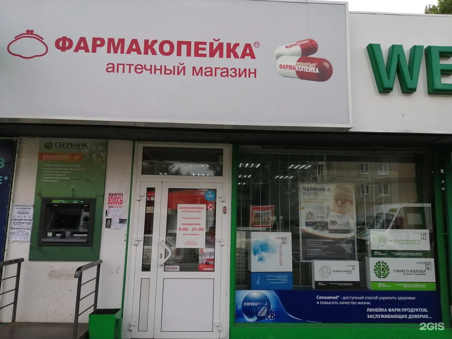 мира 21 омск фармакопейка. лекарства в аптеках омска. серова 4. аптеки омск часы работы. аптека красная.