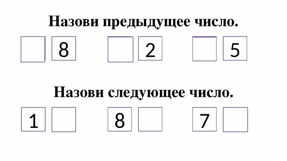 Для каждого числа назовите. Последующее и предыдущее число задания для дошкольников. предыдущее и последующее число для дошкольников. соседи числа для дошкольников. соседи числа задания для дошкольников.