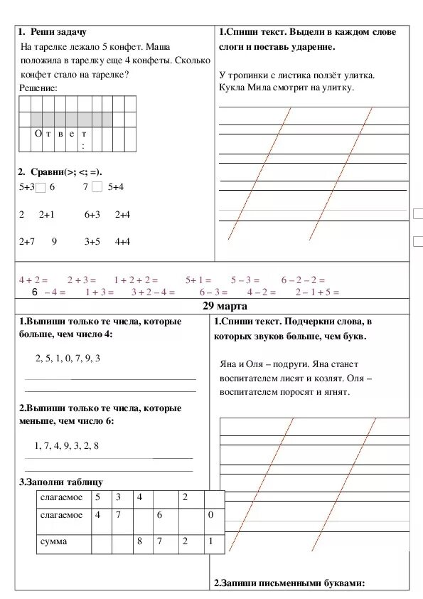 Задание на каникулы закон. Задание на каникулы 1 класс 3 четверть четверть школа России. Задания на каникулы по математике 2 класс 1 четверть школа России. Задание на каникулы 1 класс 1 четверть чтение. Задание для 1 класса по математике 1 четверть на каникулы.