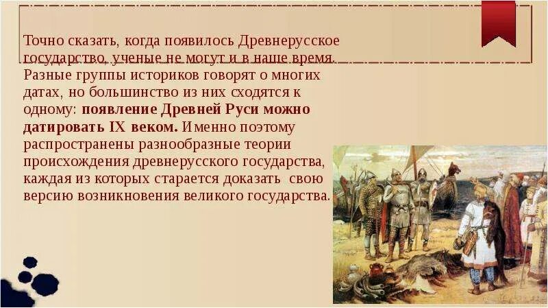 Слова древне происхождения. Образование государства Русь 6 класс государства. Государство древней Руси. Проект на тему государство Русь. Образование древнего государства.