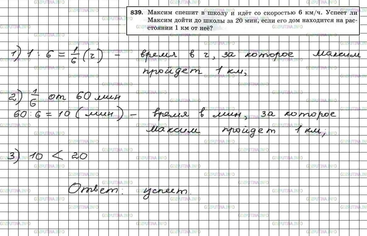 Математика 5 часть 2 упр 5.513. Математика 5 класс Мерзляк. Математика 5 класс номер 839.